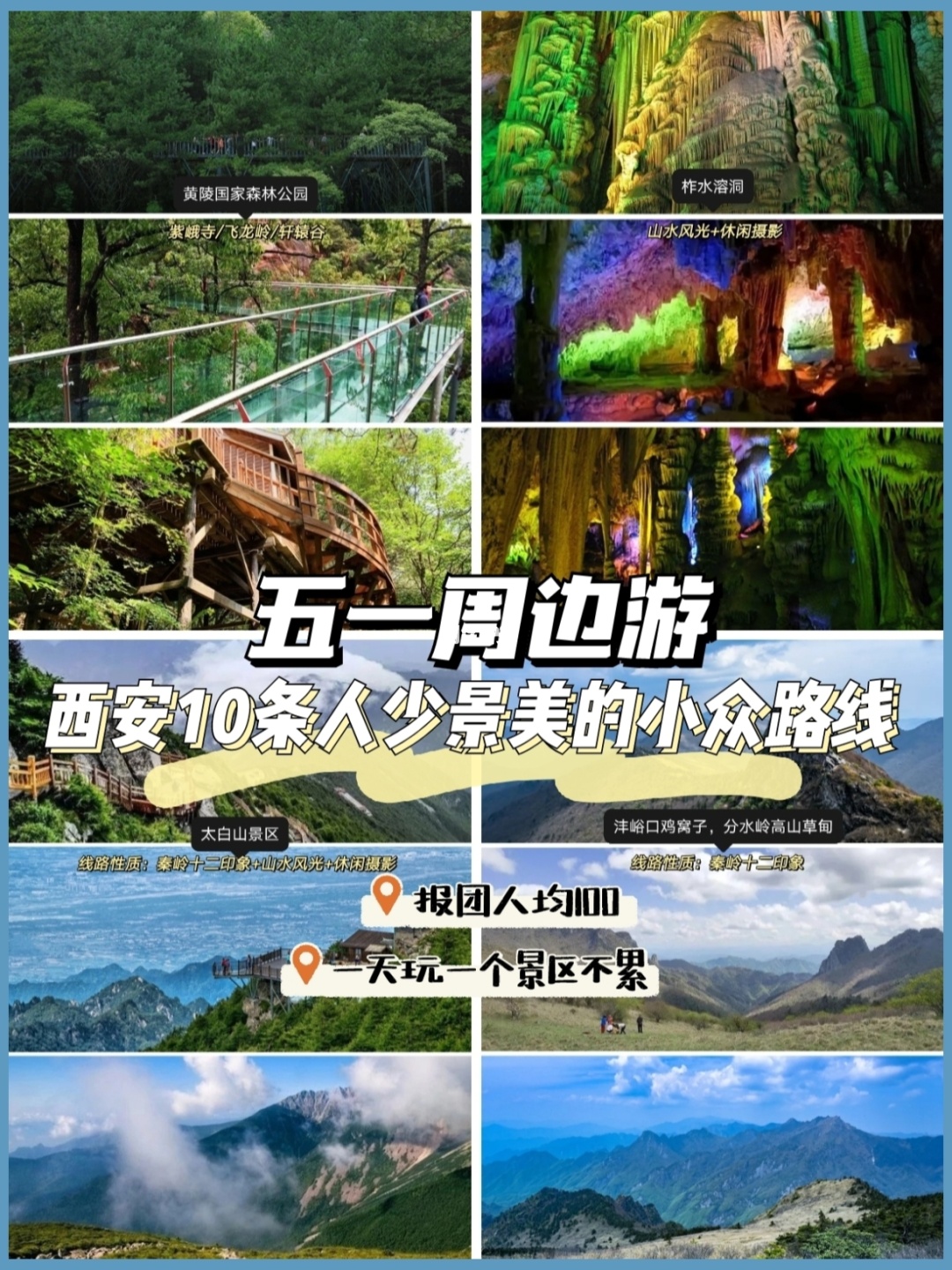 {賭波}(西安周边游景点大全 自驾车旅游)