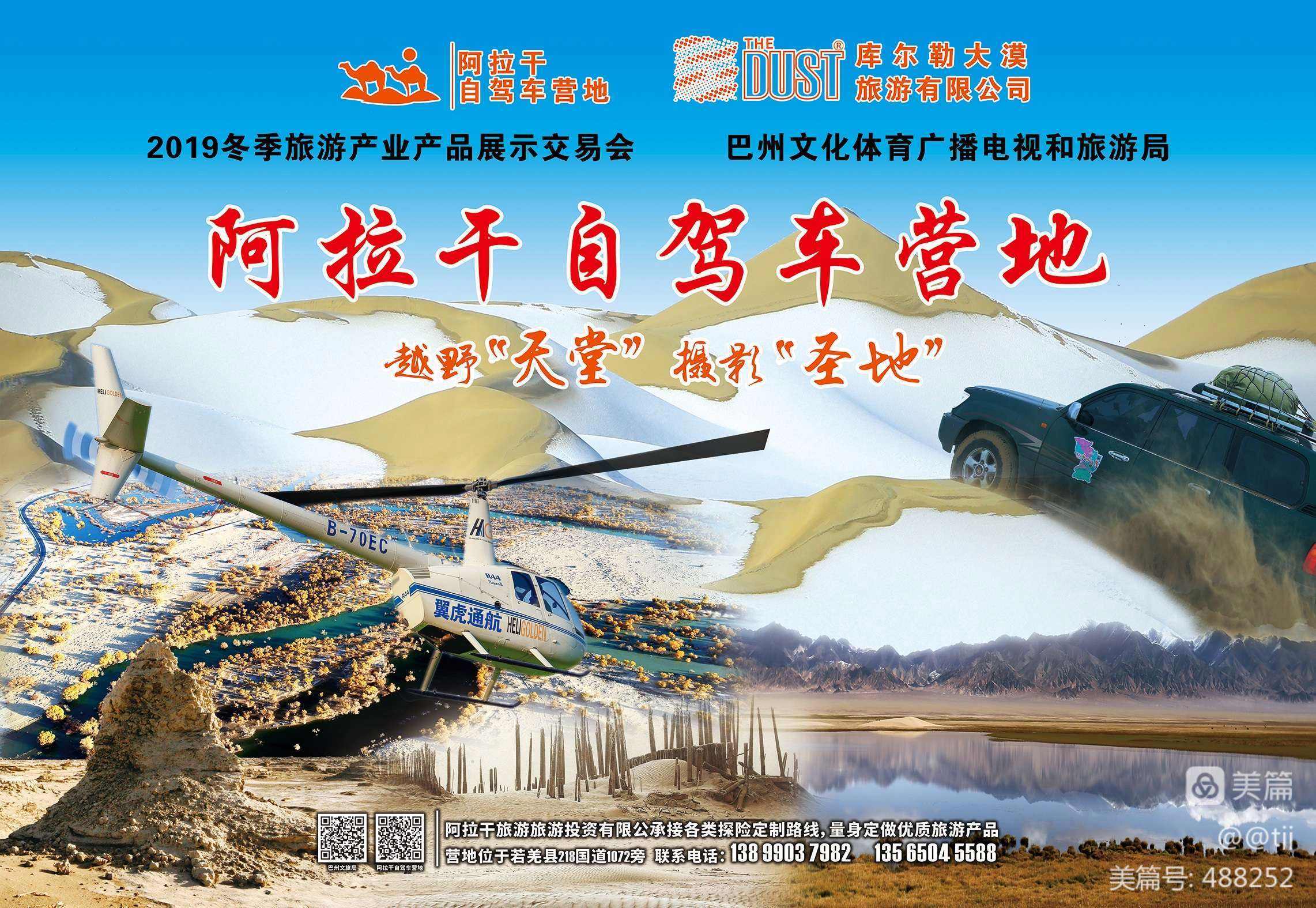 {賭波}(特种旅游团队) {賭波}(特种旅游团队)